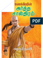 அர்த்த சாஸ்திரம் PDF