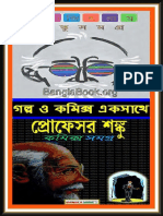 Shonku Samagra PDF