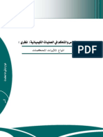 أنواع تأثيرات المحكمات PDF