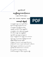 ေနတၱိ အ႒ကထာ နိႆယ ၁ PDF