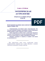 эзотерическая астрология PDF