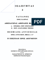 ΤΑΤΙΑΝΟΣ, ΑΘΗΝΑΓΟΡΑΣ, ΘΕΟΦΙΛΟΣ ΑΝΤΙΟΧΕΙΑΣ, ΕΠΙΣΤΟΛΗ ΠΡΟΣ ΔΙΟΓΝΗΤΟΝ