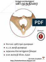 முத்திரைகள் PDF