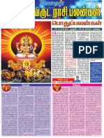 Puthantu Rasi Palankal PDF