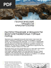 криолитозона