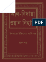 Al Bidayah Wa Al Nihaya (In Bangla) (Part 01) by Ibn Kathir PDF