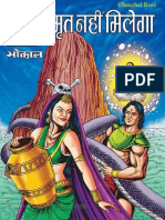 Amrit Nhi Milega PDF