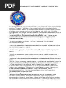 Доклад заместителя министра сельского хозяйства и природных ресурсов ПМР Юрия Урсула