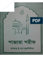 শাজারা শরীফ - খানকায়ে খাস মুজাদ্দিদীয়া