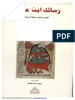 Rasael Ibn Arabi PDF