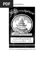 ႐ွမ္းတို႔ရဲ႕ တကယ္ျဖစ္ခဲ့ပံုမ်ား PDF