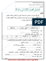 Dzexams 1ap Arabe t3 20190 637568