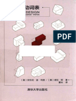 形式语汇 建筑空间动词表