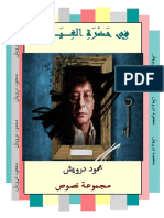 في حضرة الغياب PDF