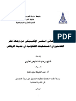 دور الأخصائي النفسي الإكلينيكي PDF