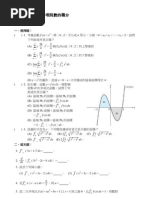 選修 (II) 第三章多項式的積分