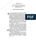 Фоточтение. Никонов Владимир, Андрей Патрушев PDF