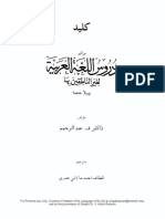 مكتبة نور - مفتاح دروس اللغة العربية لغير الناطقين بها باللغة الأردية 2 PDF