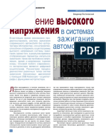 Измерение высокого напряжения в системах зажигания автомобиля 2 PDF