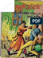 020 Khooni Haveli - Ram - Rahim PDF