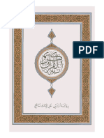 مصحف ورش طبعة الجزائر PDF