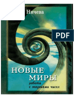 Nicheva N Novye Miry Rabota S Energiiami Chisel PDF