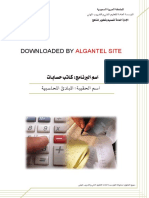 حقيبة - المبادئ المحاسبية PDF