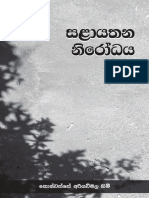 සලායතක නිරෝධය - කොස්වත්තේ අරියවිමල හිමි