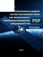 Mikhailov Satellite Communication System