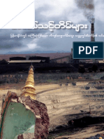 PoisonClouds-Burmese (အဆိပ္သင့္တိမ္မ်ား)