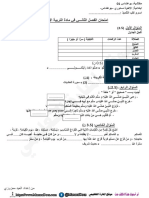 اختبارات التربية الاسلامية للسنة الثالثة ابتدائي الجيل الثاني للفصل الثاني