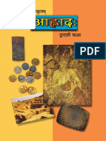 Sanskrit Alhad PDF