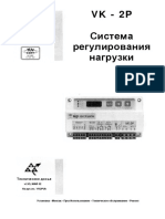 Грузовзвешивающее устройство vk-2p-1 PDF