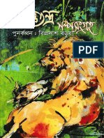 Panchatantra Golpo Songroha PDF