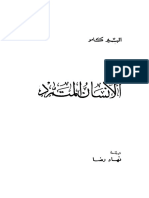 ألبير كامو ، الإنسان المتمرد PDF