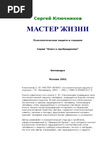 Ключников - Мастер жизни PDF
