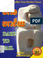 ហ៊ានបរាជ័យ PDF