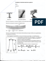 1 Greski Na Drvoto PDF