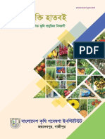 Krishi Projukti Hatboi 2019 (8th Edition) With Bookmarks PDF