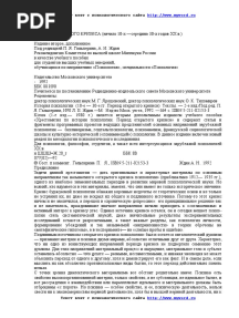 Учебник история психологии