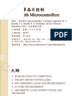 單晶片控制 Design with Microcontrollers