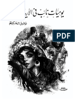 يوميات نائب في الأرياف PDF