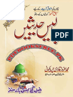 Bacho Ke Liye 40 Hadees PDF