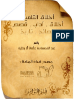 أخلاق التلميذ PDF