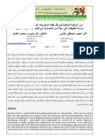 دور الرقابة الداخلية في ظل نظام المعلومات المحاسبي الالكتروني آلان عجيب مصطفى هلدني20 PDF