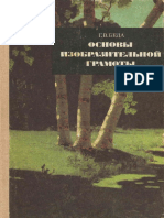 G V Beda Osnovy Izobrazitelnoy Gramoty PDF