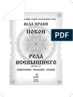 Pokon Roda Vsevyshnego PDF