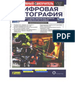 Кэтрин Айсманн, Цифровая фотография. Эффективный самоучитель PDF