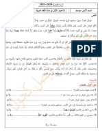 الاختبار الأول سنة أولى PDF