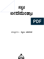 ಸಸ್ವರ ವೇದ ಮಂತ್ರ PDF